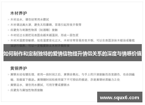 如何制作和定制独特的爱情信物提升情侣关系的深度与情感价值