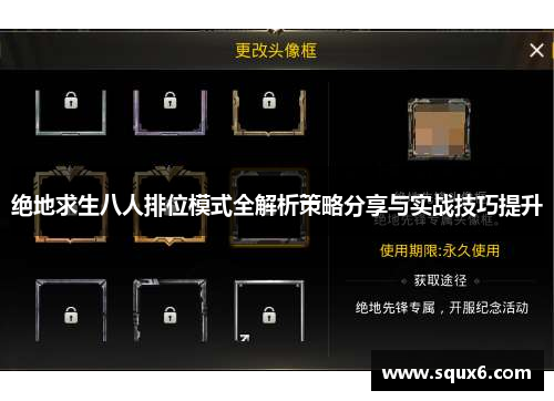 绝地求生八人排位模式全解析策略分享与实战技巧提升