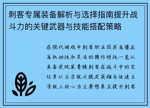 刺客专属装备解析与选择指南提升战斗力的关键武器与技能搭配策略