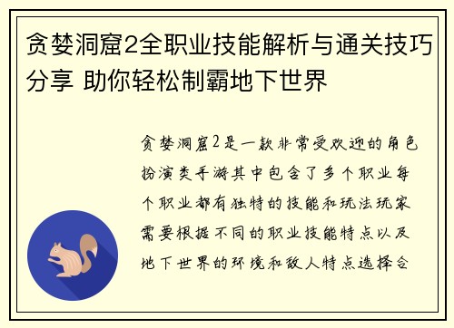 贪婪洞窟2全职业技能解析与通关技巧分享 助你轻松制霸地下世界