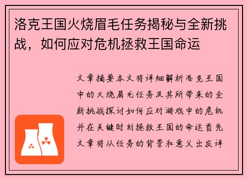 洛克王国火烧眉毛任务揭秘与全新挑战，如何应对危机拯救王国命运