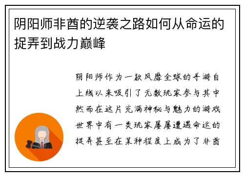 阴阳师非酋的逆袭之路如何从命运的捉弄到战力巅峰